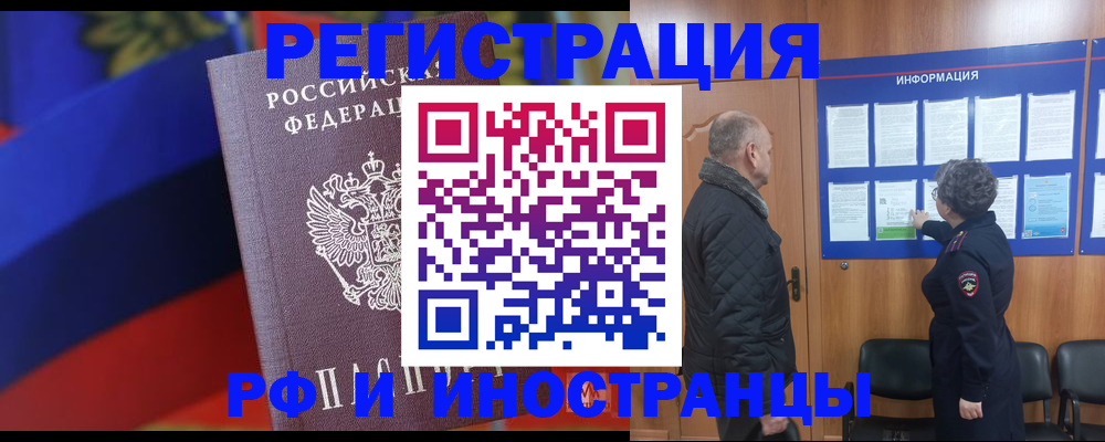 временная регистрация 2025 в Коле