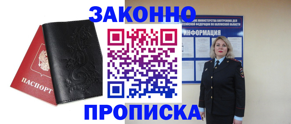 прописка гарантия в Коле